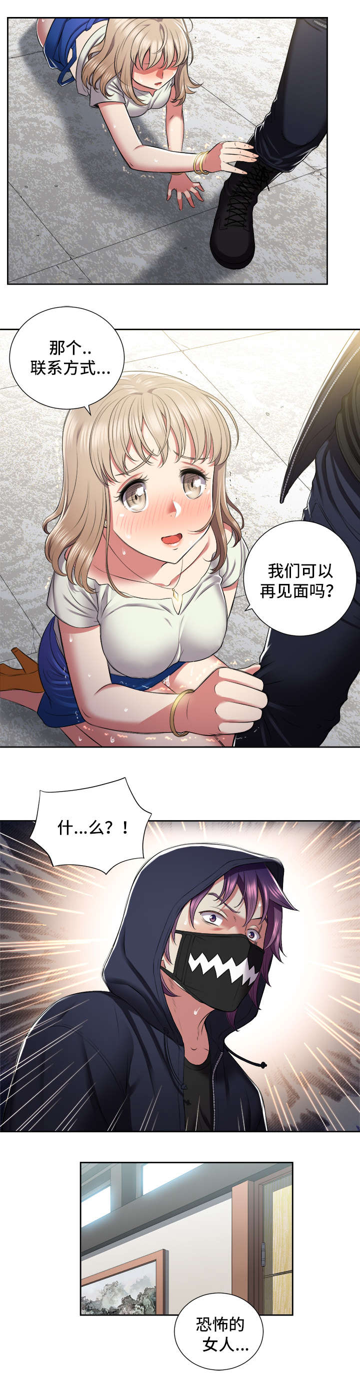 白夜兼职漫画,第38话1图