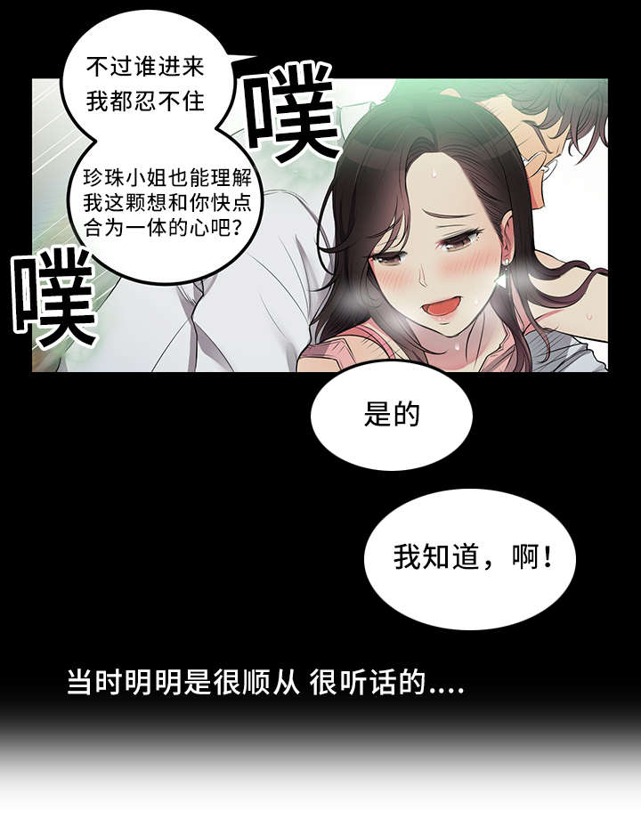 白夜兼职漫画,第11话1图