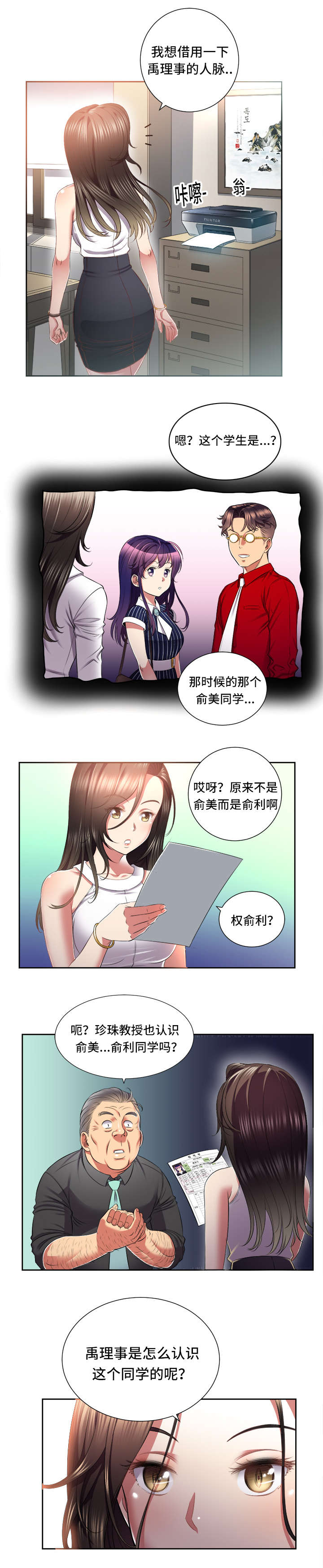 白夜兼职漫画,第27话2图