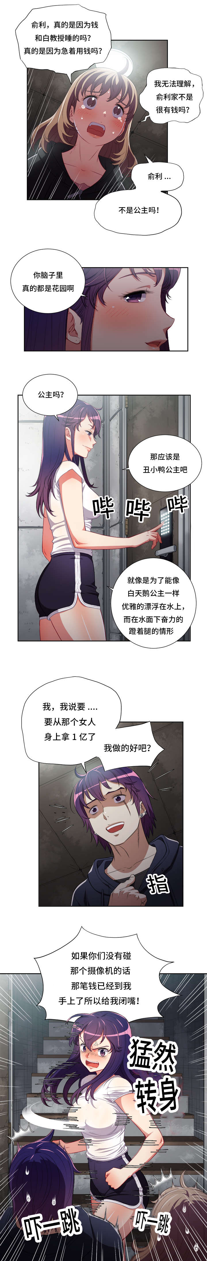 白夜兼职漫画,第96话1图