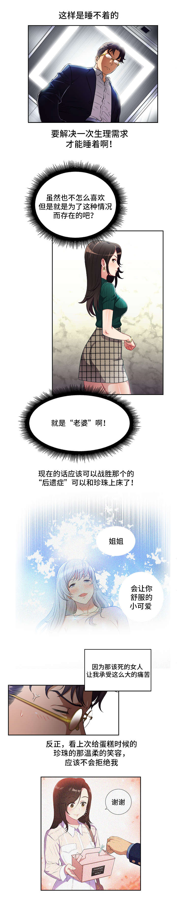 白夜兼职漫画,第62话1图
