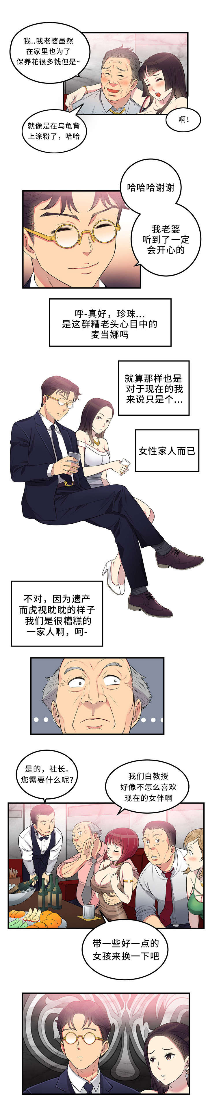 白夜兼职漫画,第11话2图