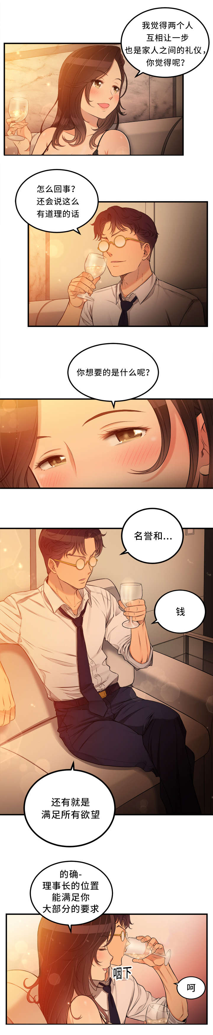 白夜兼职漫画,第14话2图