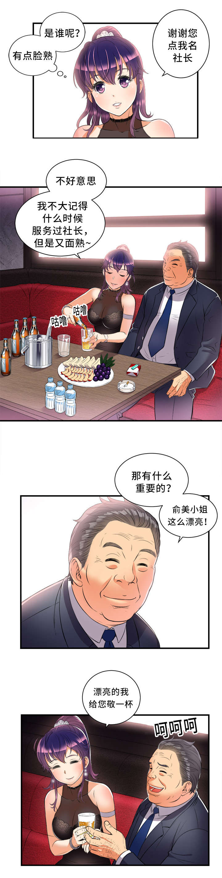 白夜兼职漫画,第21话1图