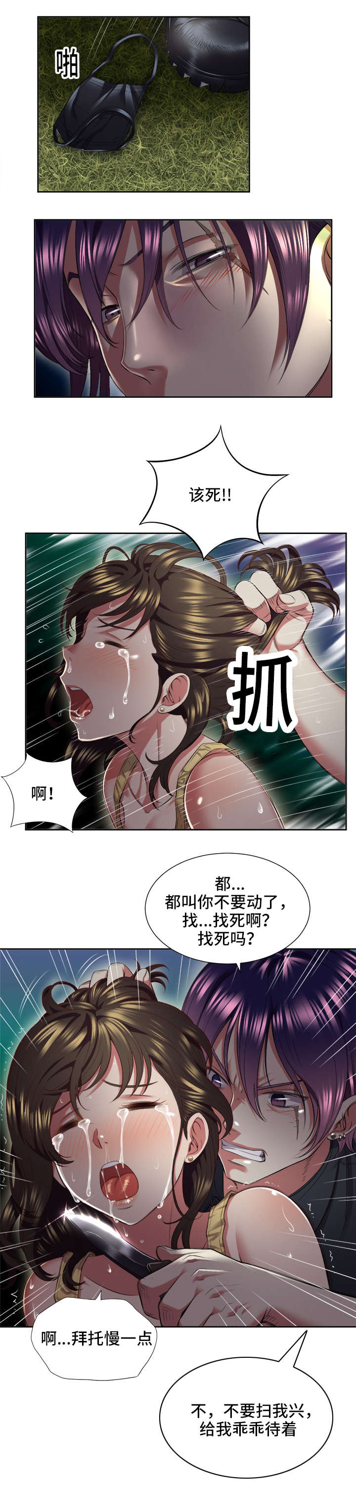 白夜兼职漫画,第31话1图