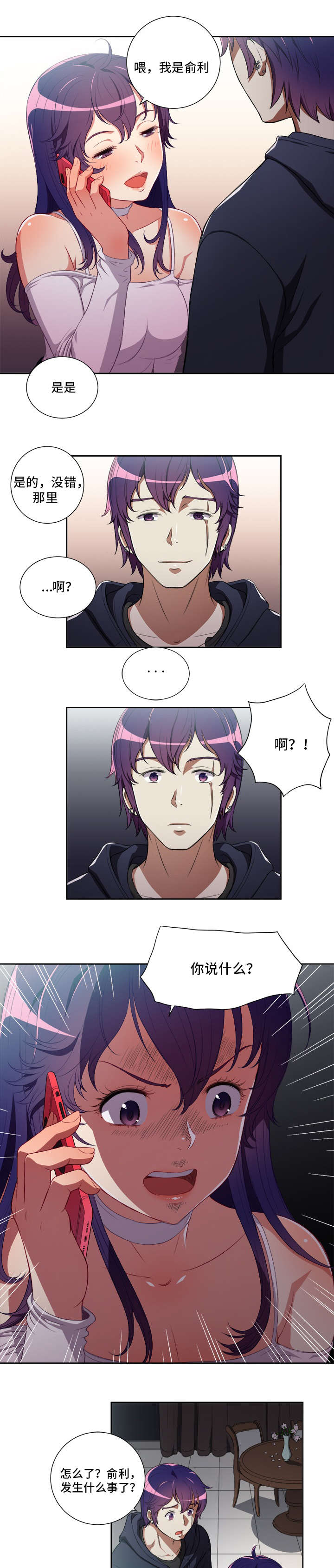 白夜兼职漫画,第81话1图