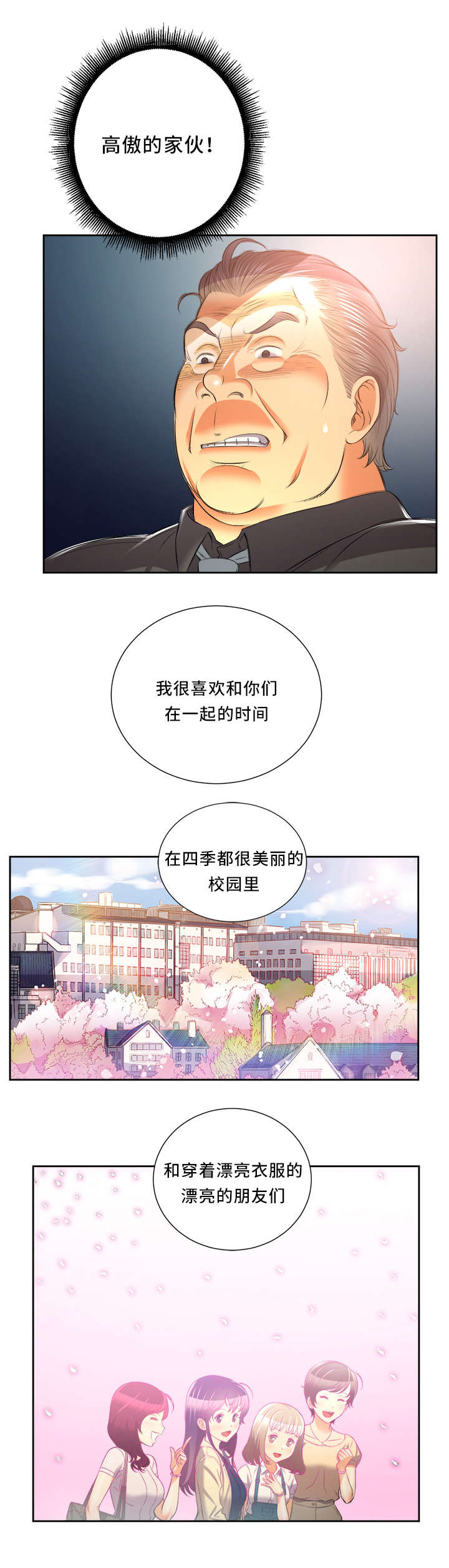 白夜兼职漫画,第26话2图