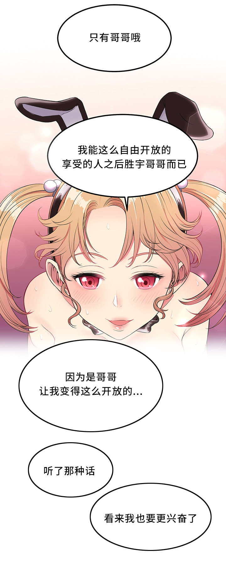 白夜兼职漫画,第9话2图