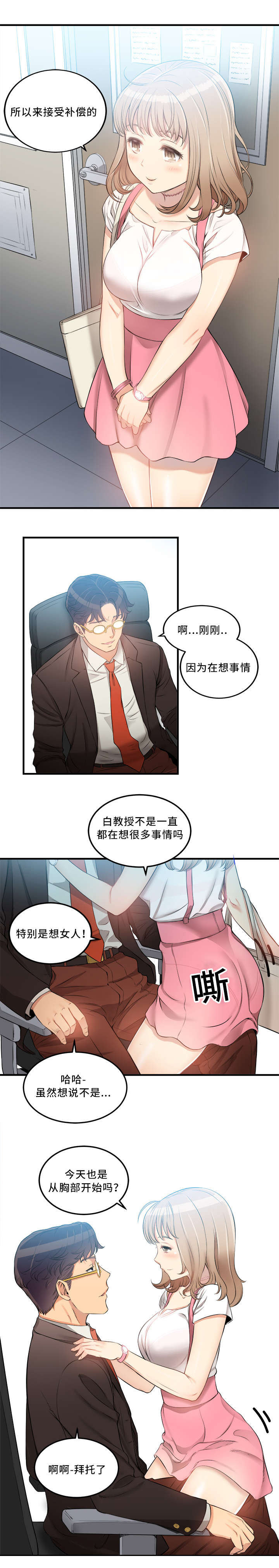 白夜兼职漫画,第17话2图