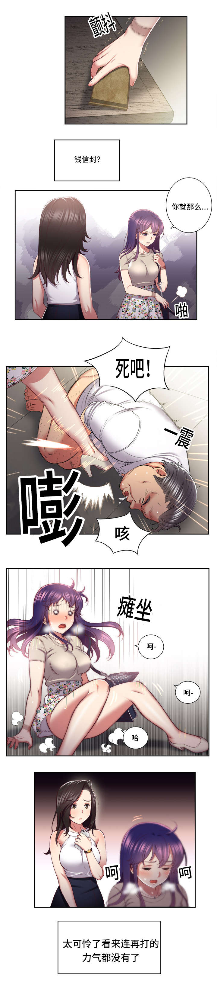 白夜兼职漫画,第40话1图