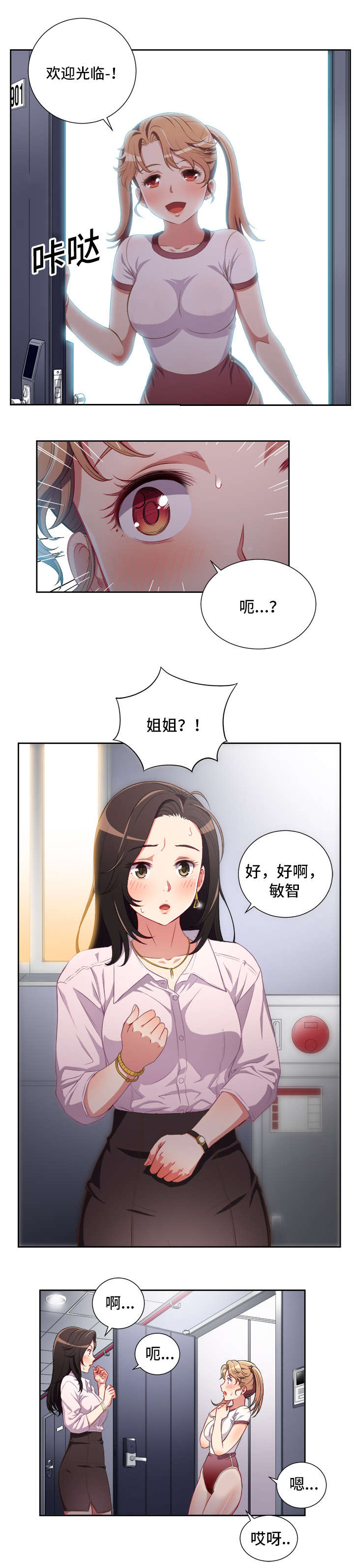 白夜兼职漫画,第58话2图