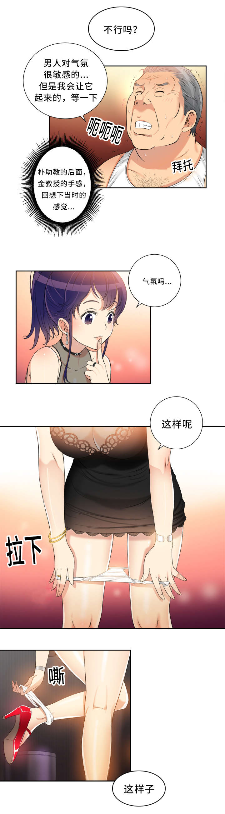 白夜兼职漫画,第23话2图