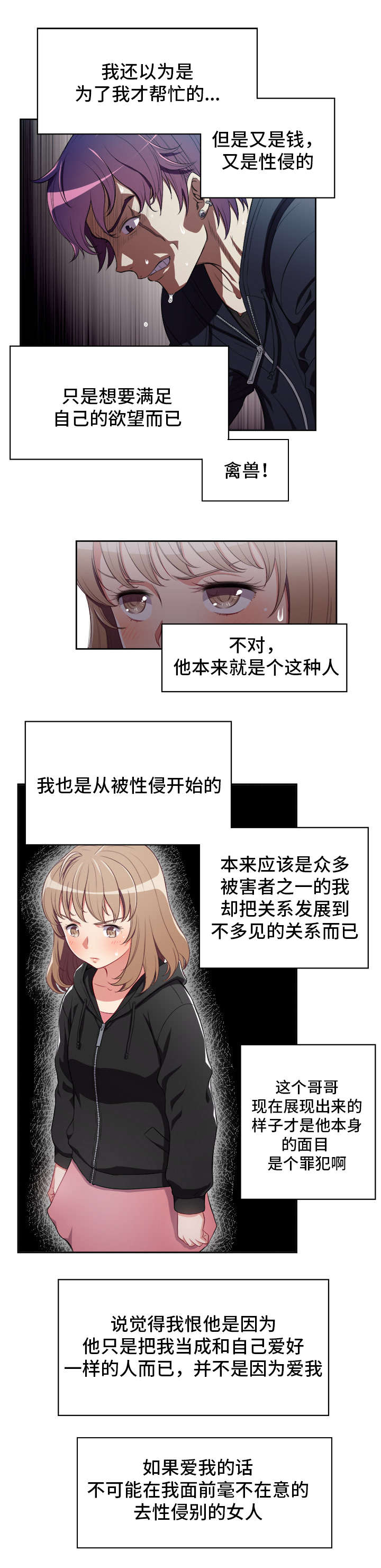 白夜兼职漫画,第95话1图