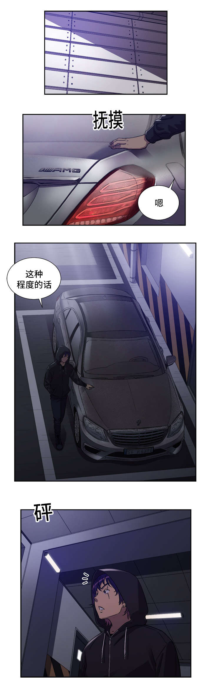 白夜兼职漫画,第71话1图