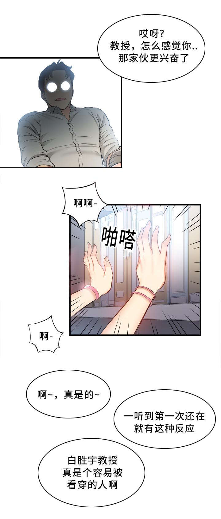 白夜兼职漫画,第18话2图