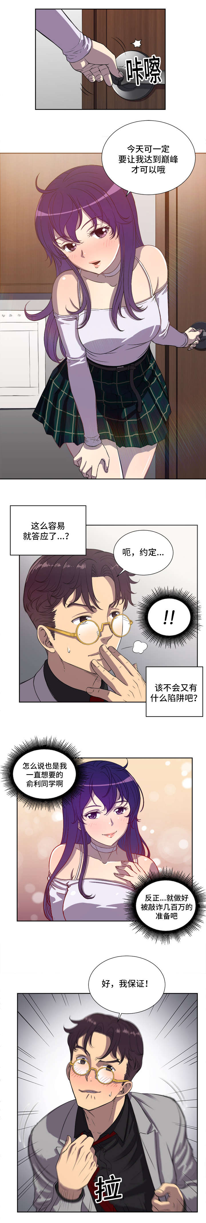 白夜兼职漫画,第73话1图