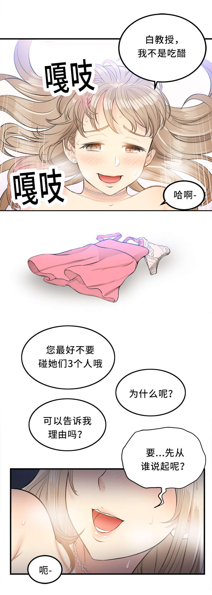 白夜兼职漫画,第17话1图