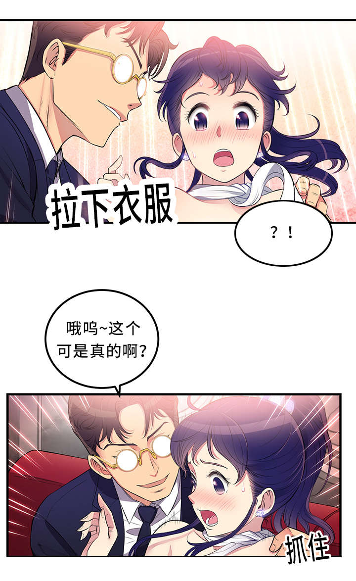 白夜兼职漫画,第12话2图