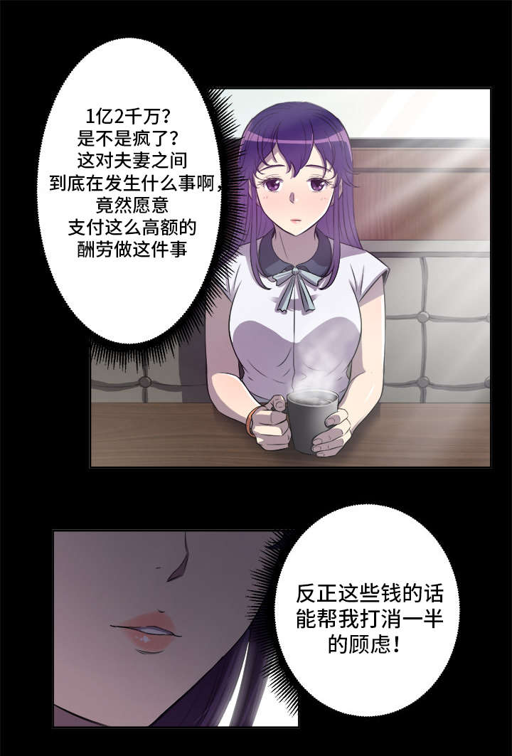 白夜兼职漫画,第73话1图