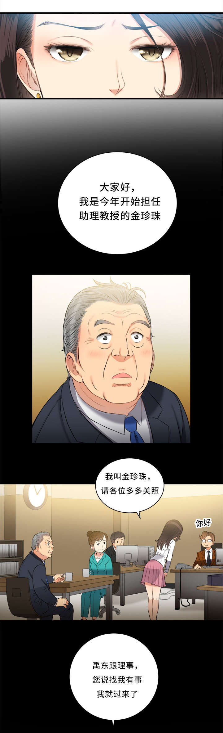 白夜兼职漫画,第20话1图