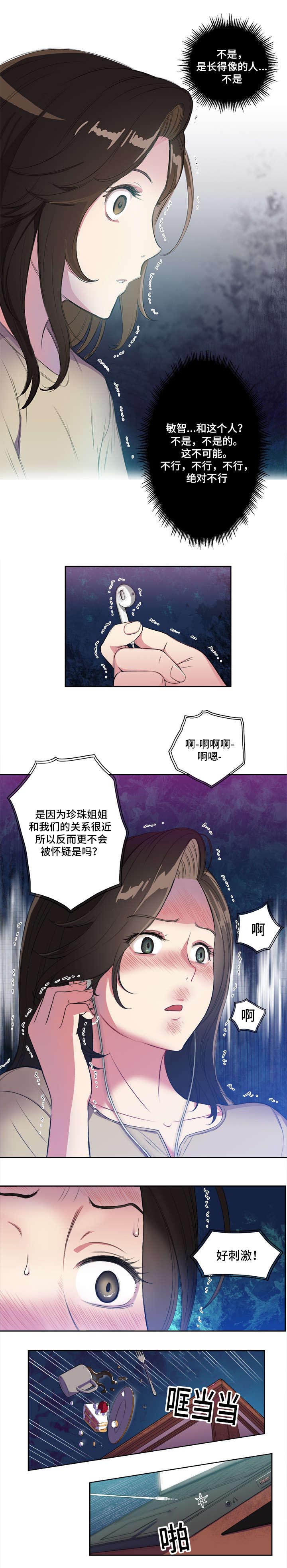 白夜兼职漫画,第46话2图