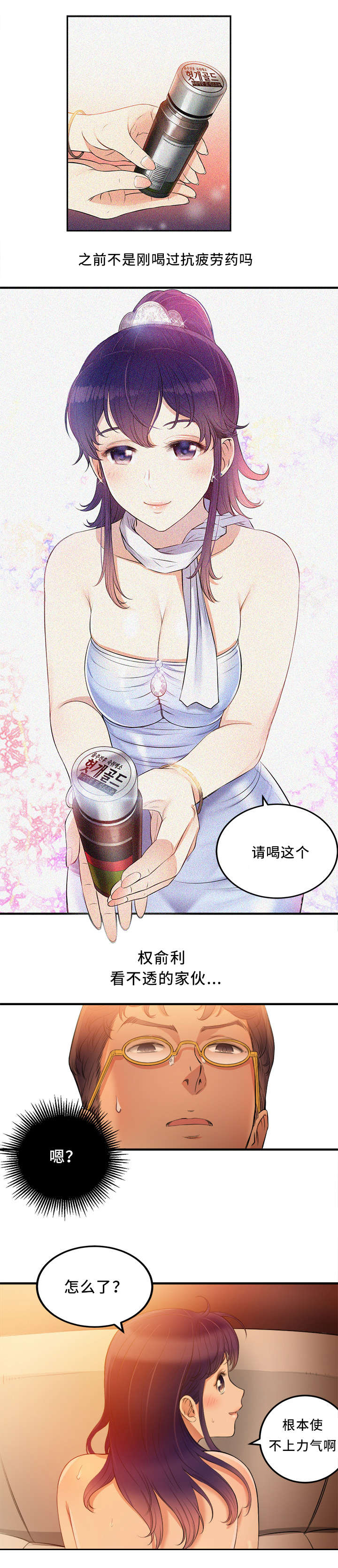 白夜兼职漫画,第15话2图