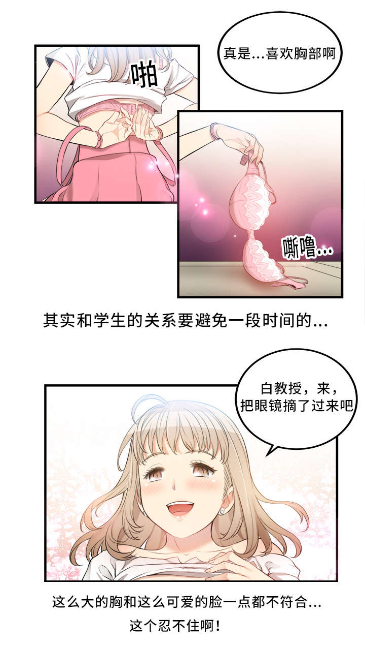 白夜兼职漫画,第17话1图