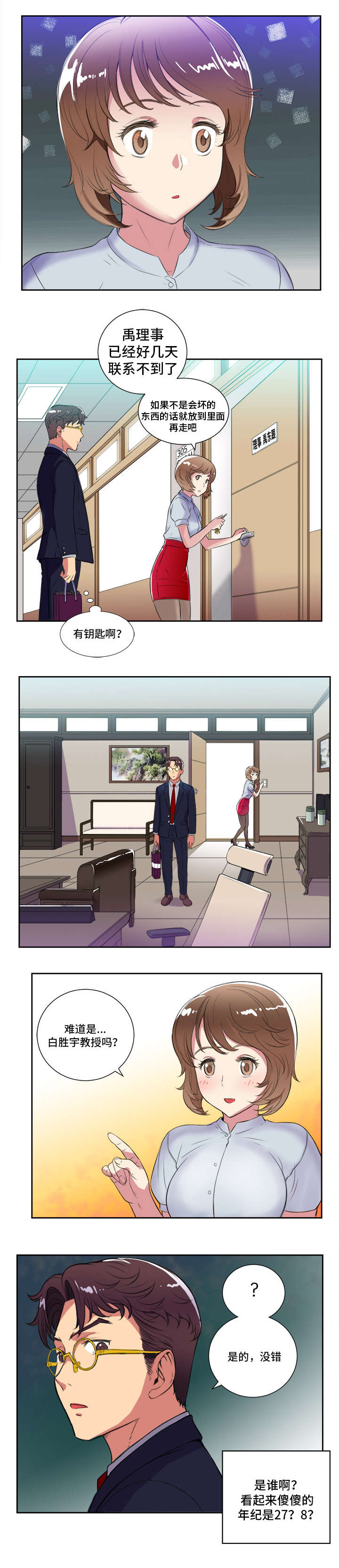 白夜兼职漫画,第47话2图