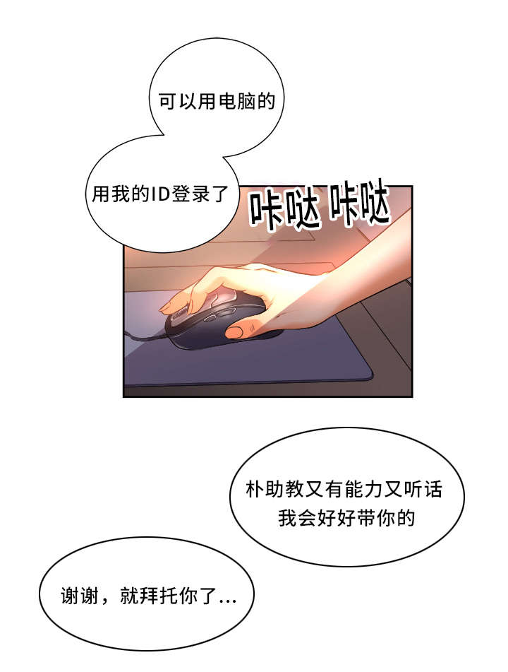 白夜兼职漫画,第26话1图