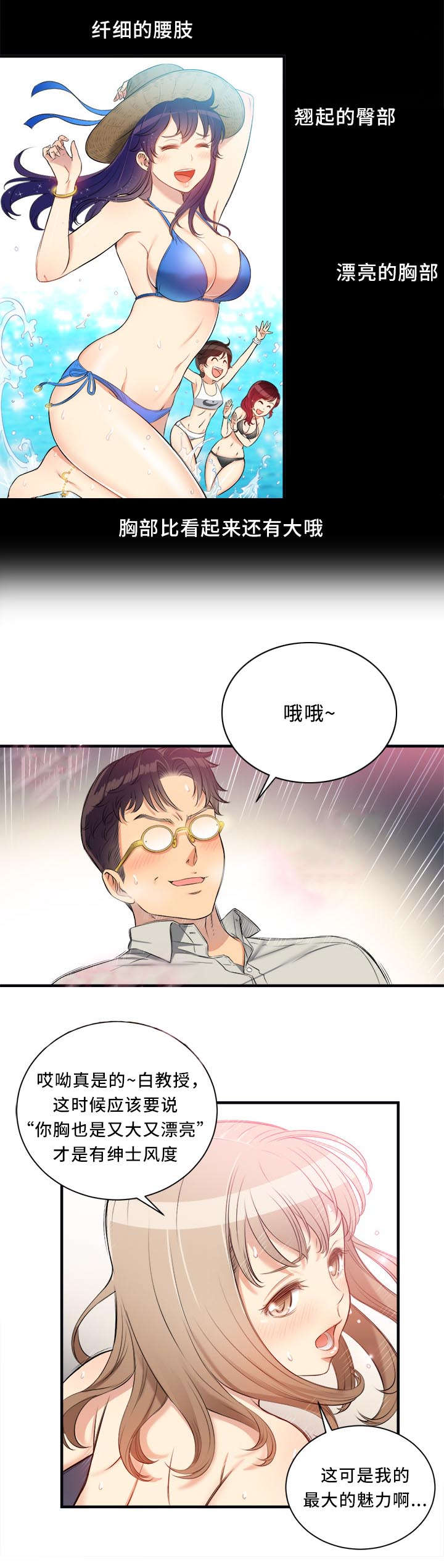 白夜兼职漫画,第19话1图