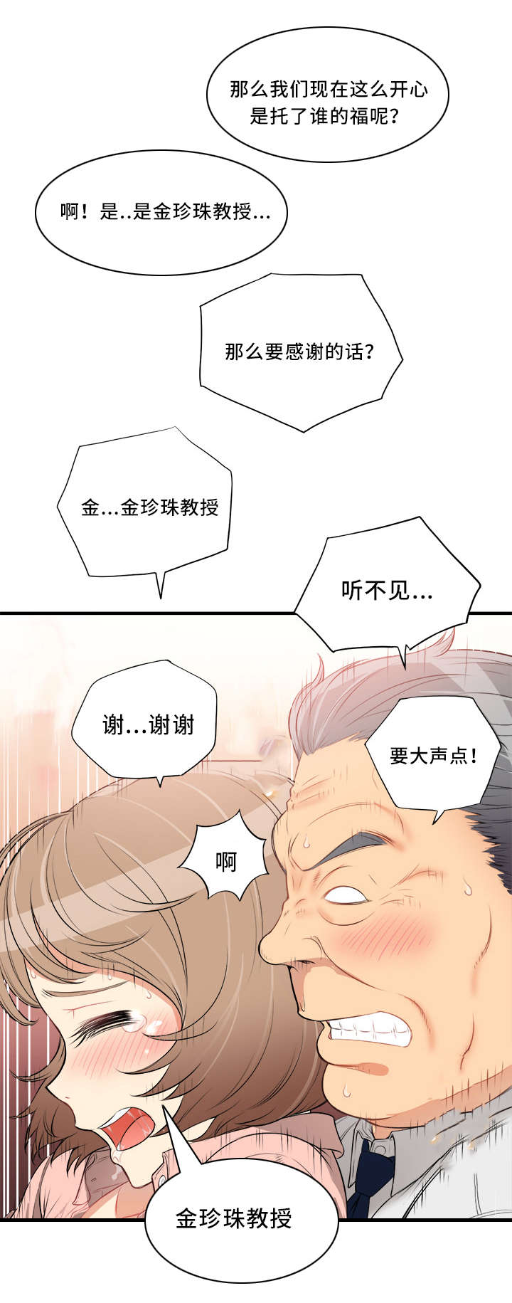 白夜兼职漫画,第20话2图