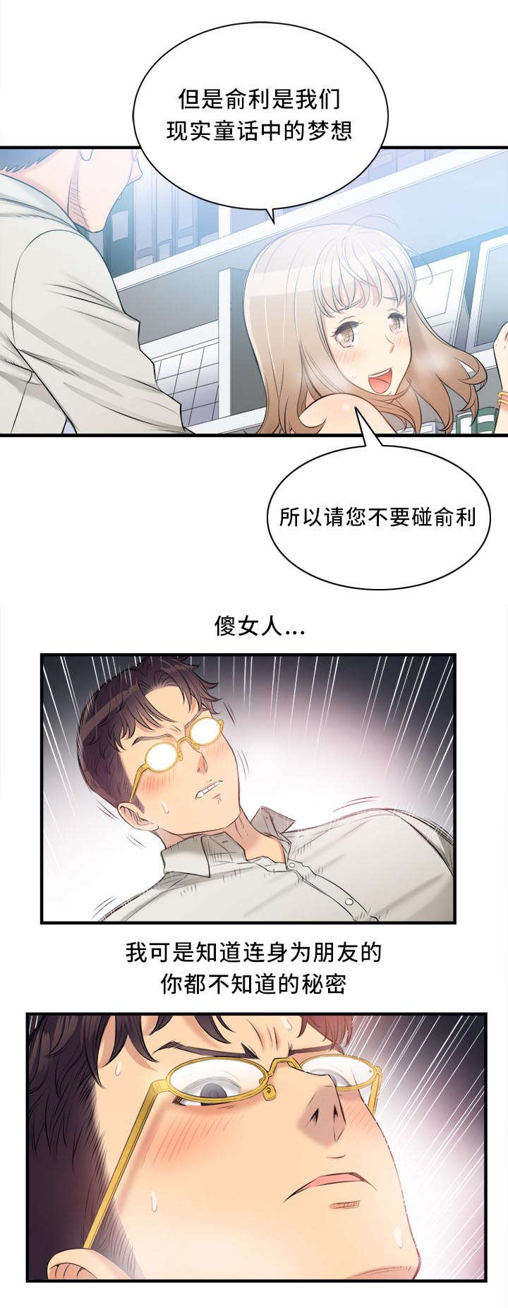 白夜兼职漫画,第19话1图