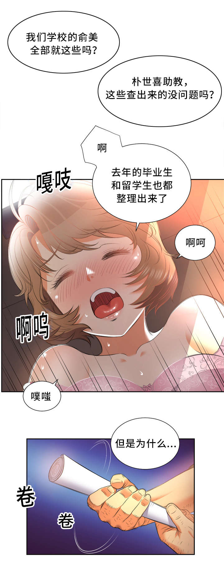 白夜兼职漫画,第26话2图
