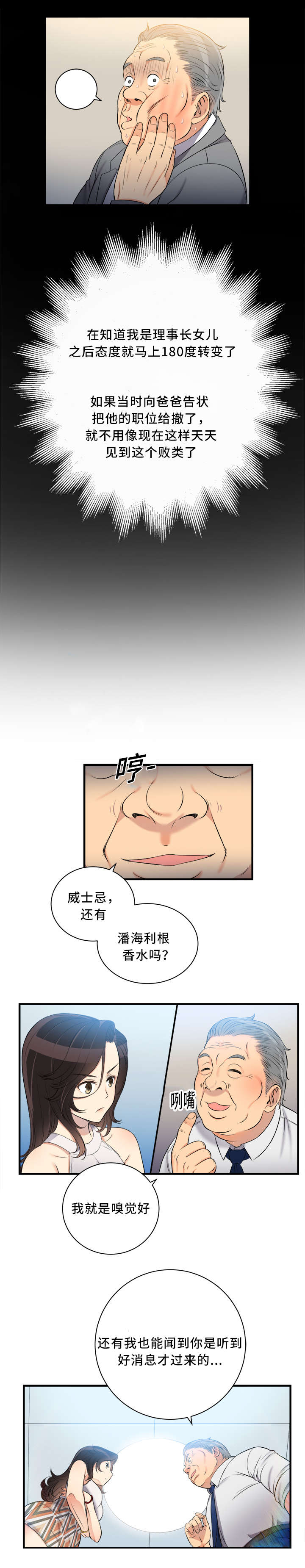白夜兼职漫画,第20话1图