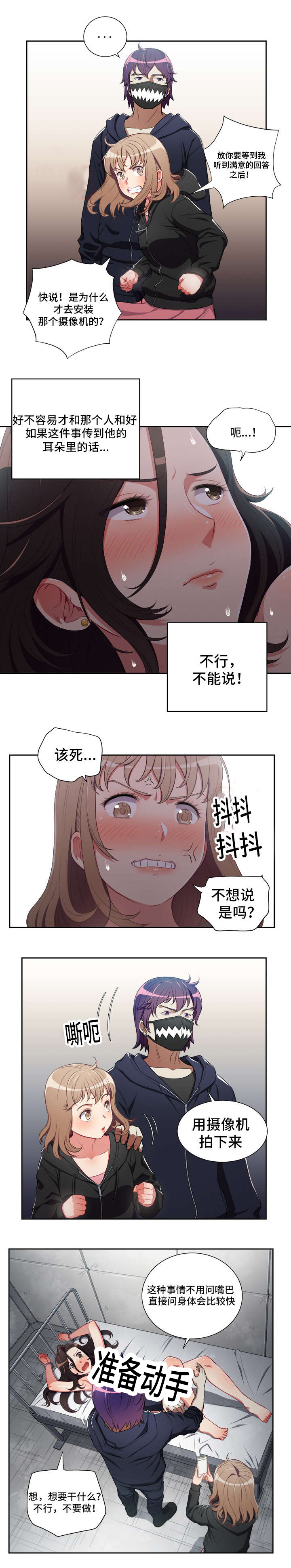 白夜兼职漫画,第92话2图