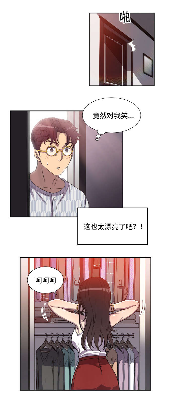 白夜兼职漫画,第72话1图