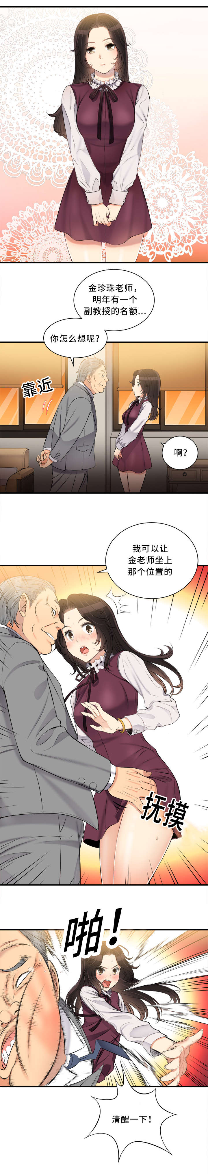 白夜兼职漫画,第20话2图
