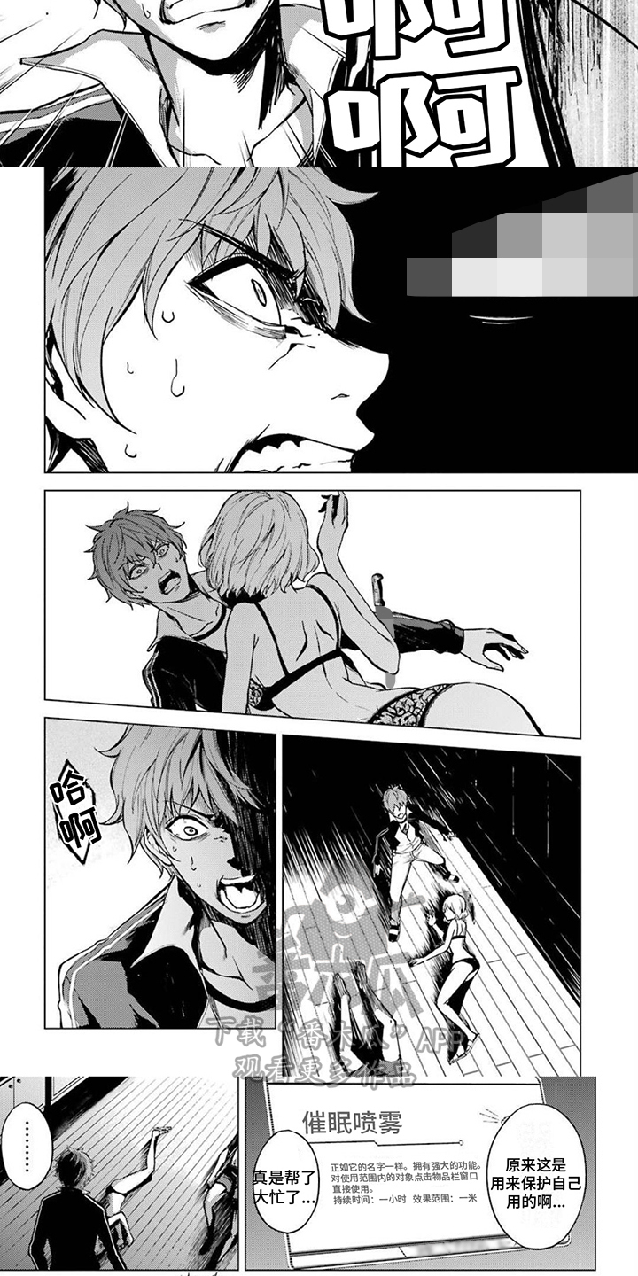 现实恋爱游戏奇遇记漫画,第12章：攻略的真意1图
