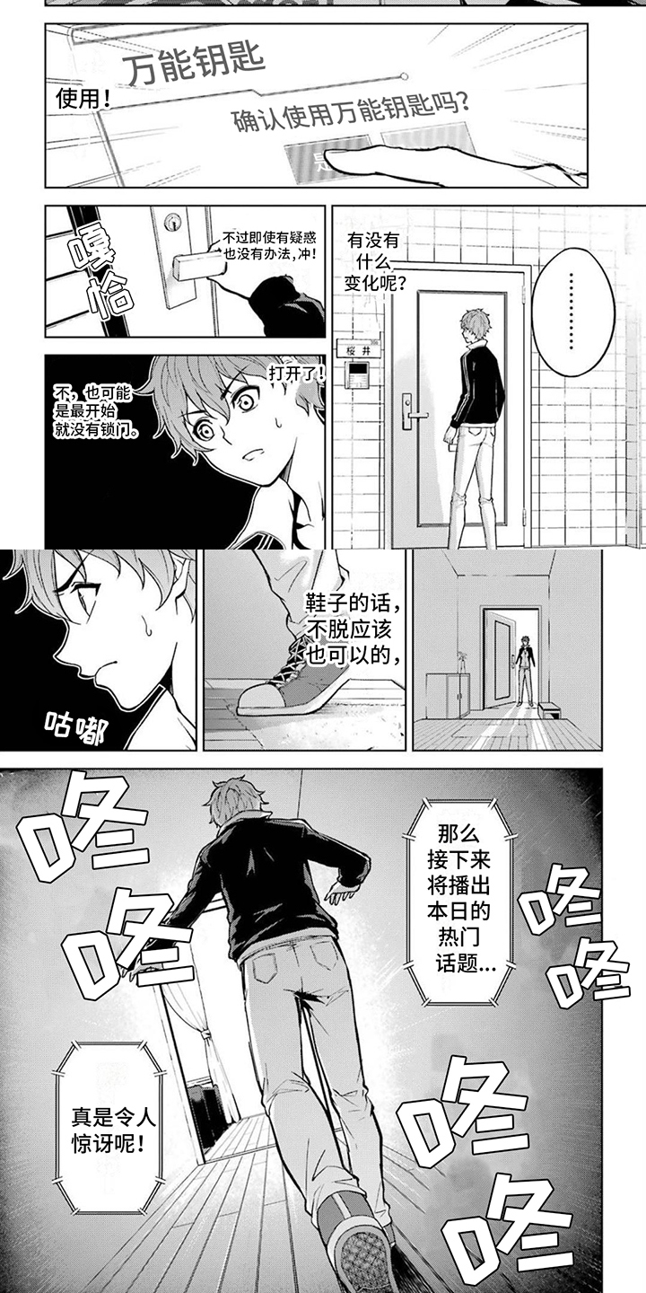 现实恋爱游戏奇遇记漫画,第3章：选项2图