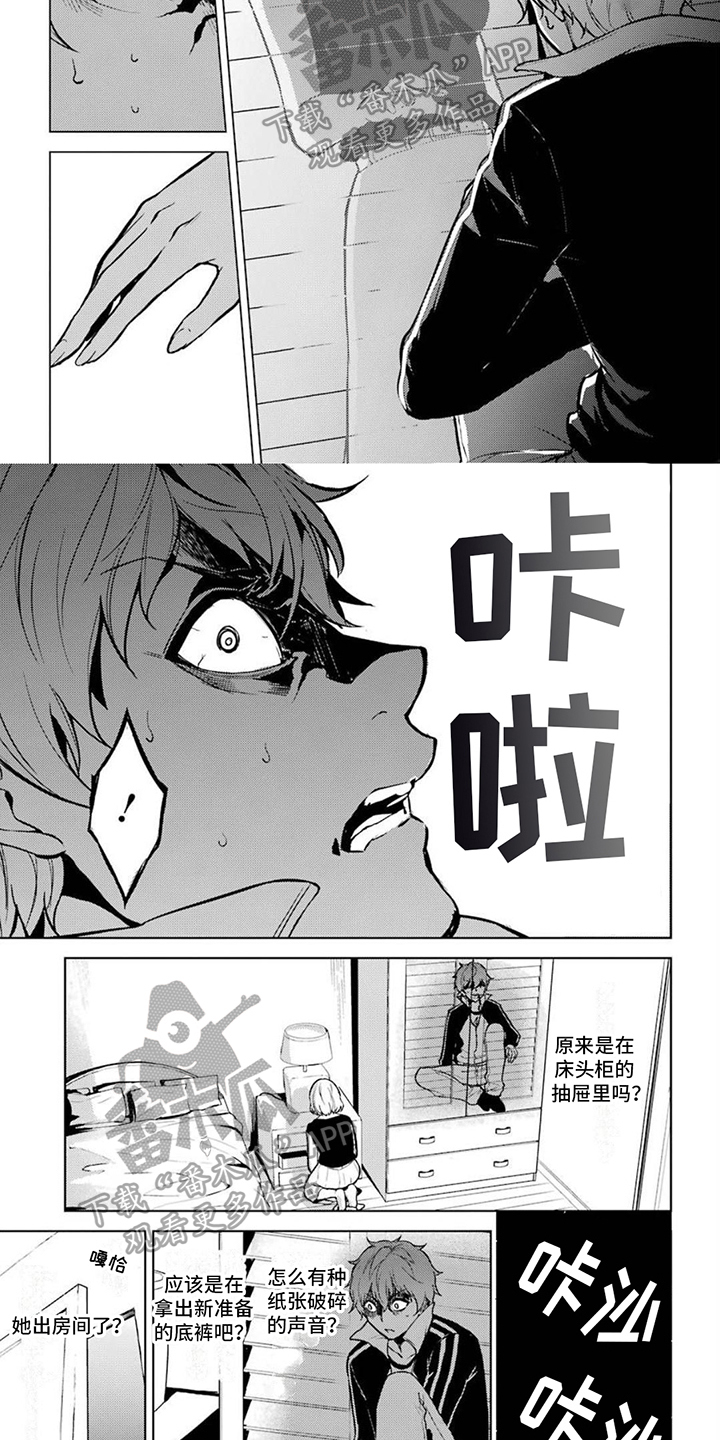 现实恋爱游戏奇遇记漫画,第7章：隐藏1图
