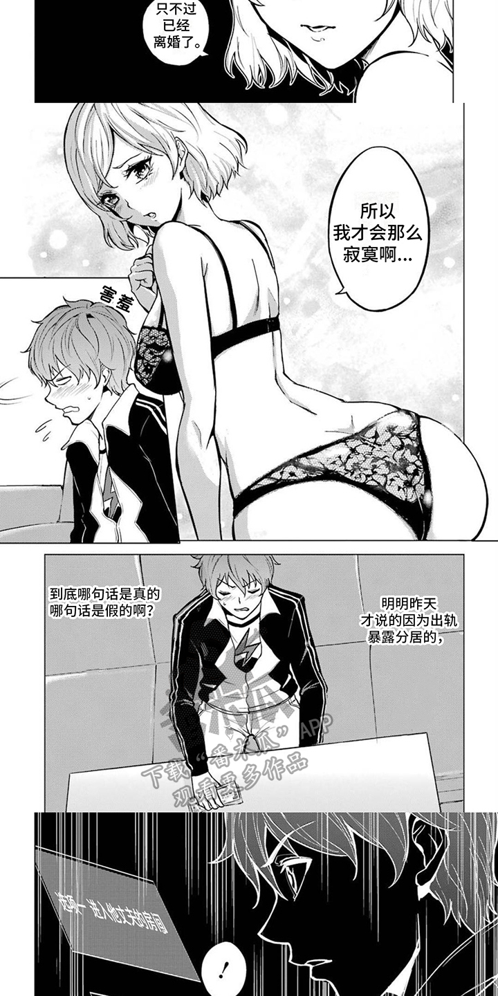 现实恋爱游戏奇遇记漫画,第9章：下毒1图