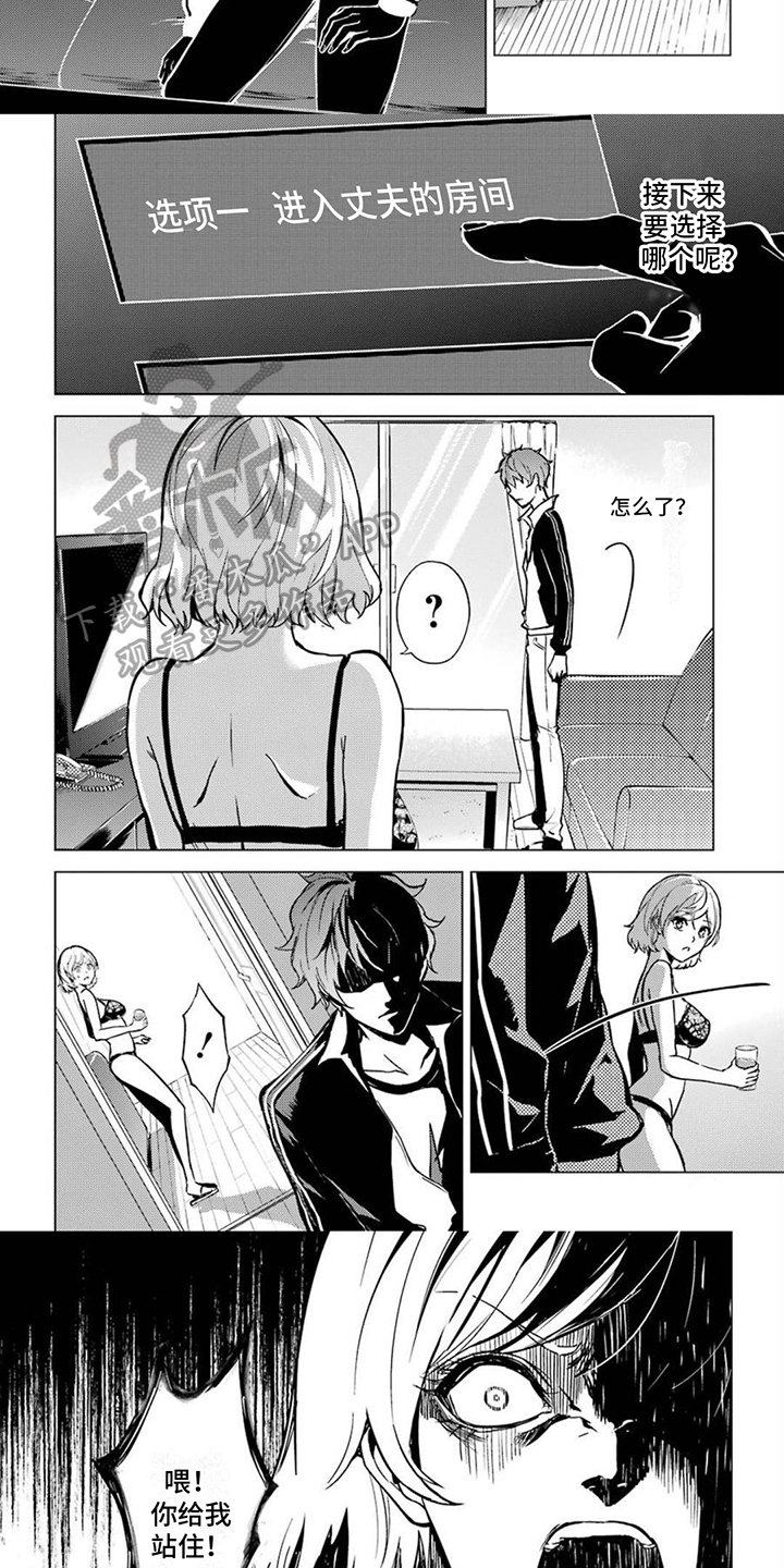现实恋爱游戏奇遇记漫画,第10章：疯狂2图