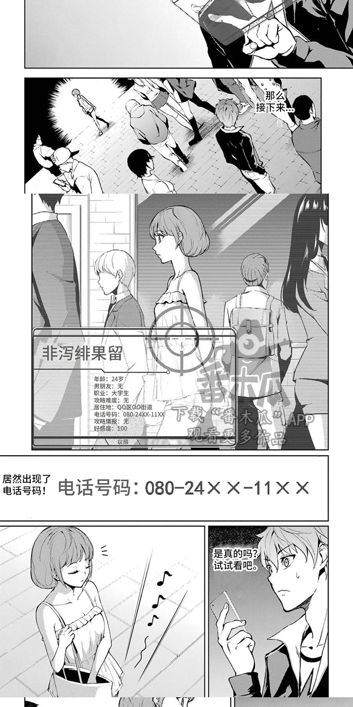 现实恋爱游戏奇遇记漫画,第14章：升级了1图