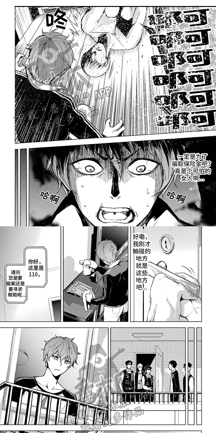 现实恋爱游戏奇遇记漫画,第13章：疲惫1图