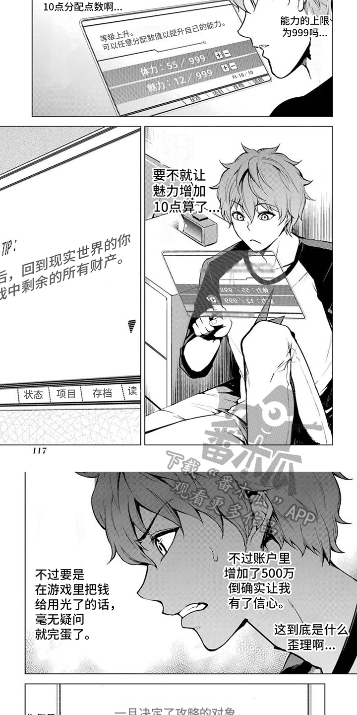 现实恋爱游戏奇遇记漫画,第13章：疲惫1图
