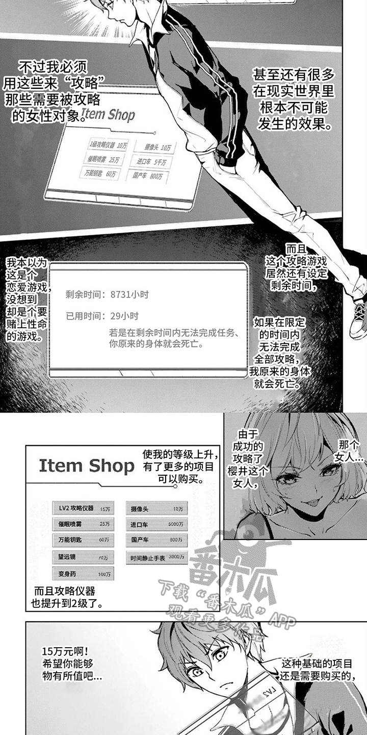 现实恋爱游戏奇遇记漫画,第14章：升级了2图