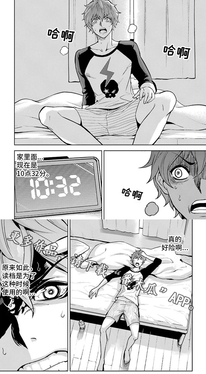 现实恋爱游戏奇遇记漫画,第4章：错误方式2图