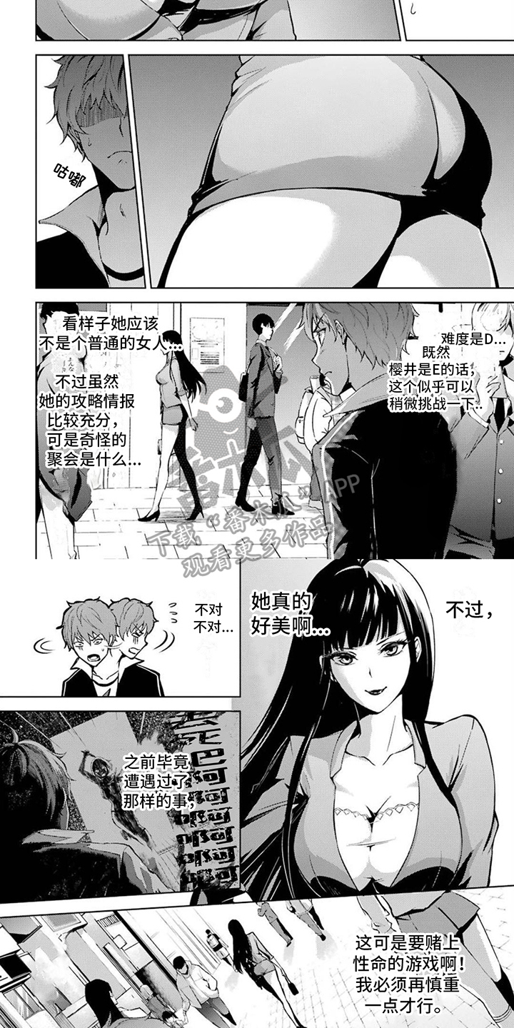 现实恋爱游戏奇遇记漫画,第15章：交易1图