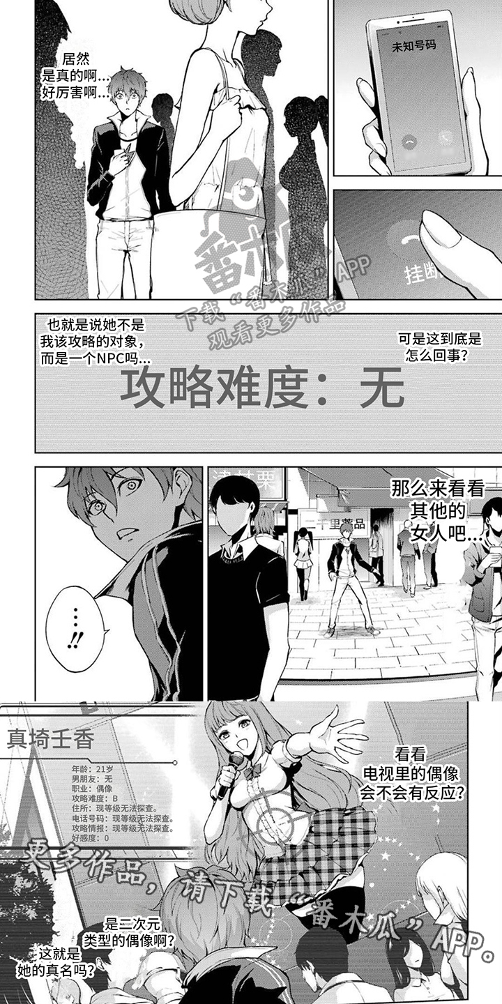 现实恋爱游戏奇遇记漫画,第14章：升级了2图