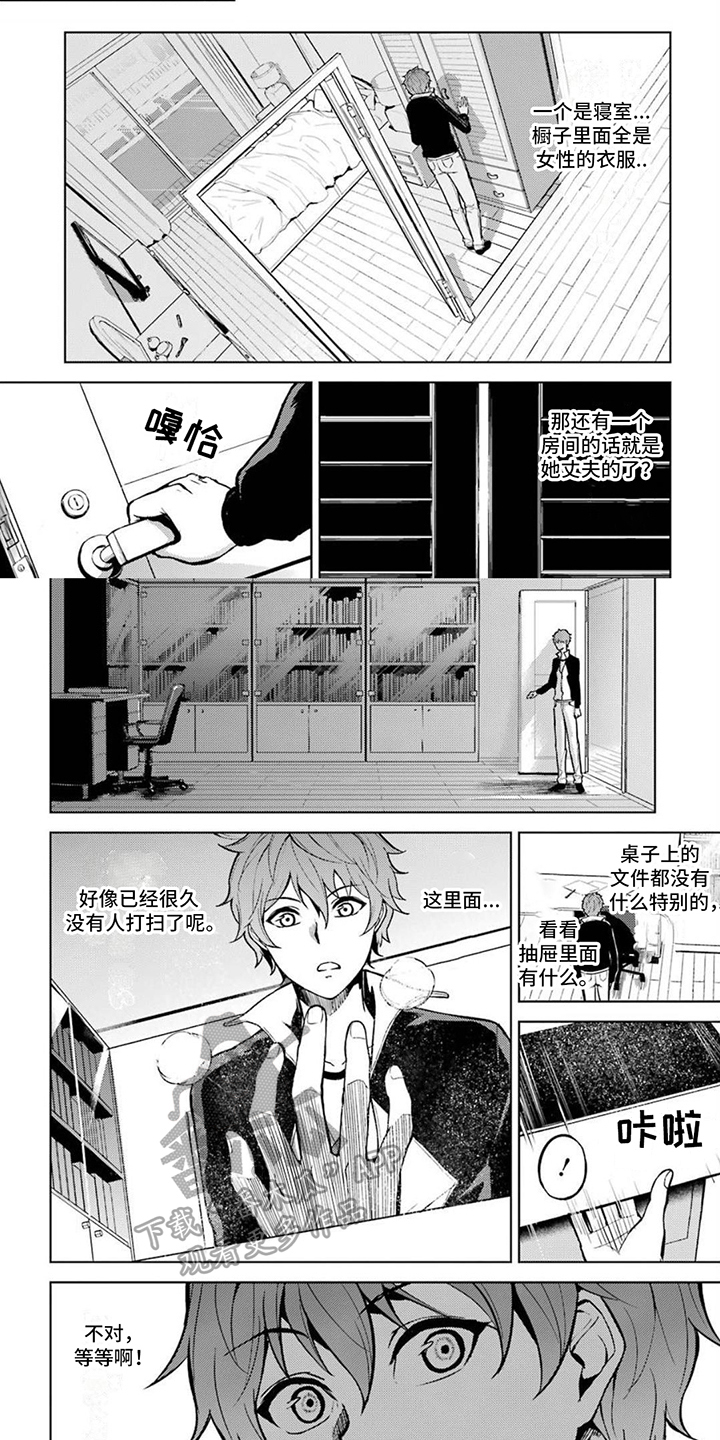 现实恋爱游戏奇遇记漫画,第6章：紧急时刻2图